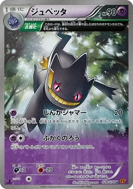 Banette U :1ED