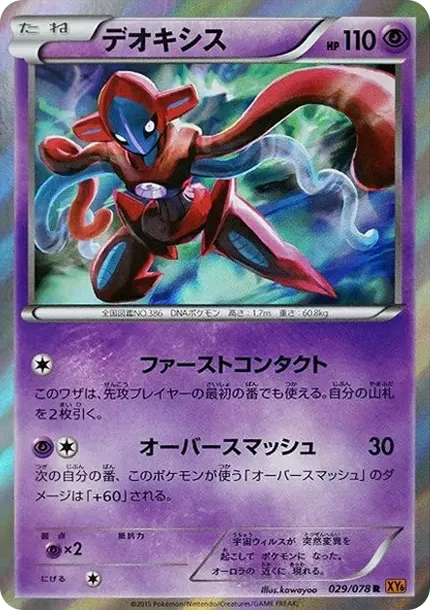 Deoxys R