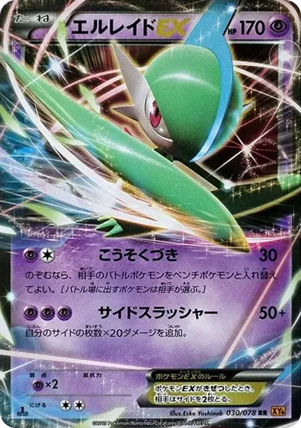 Gallade EX RR :1ED