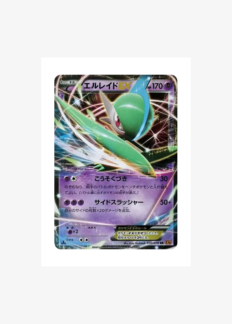 エルレイドEX