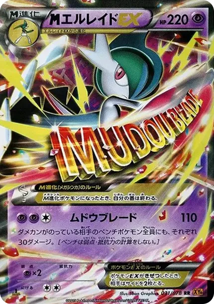 M Gallade EX RR :1ED