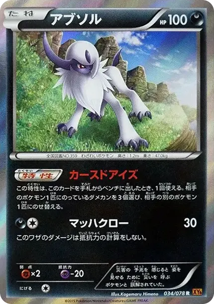 Absol R