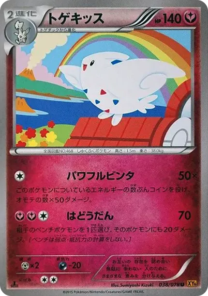 Togekiss U :1ED