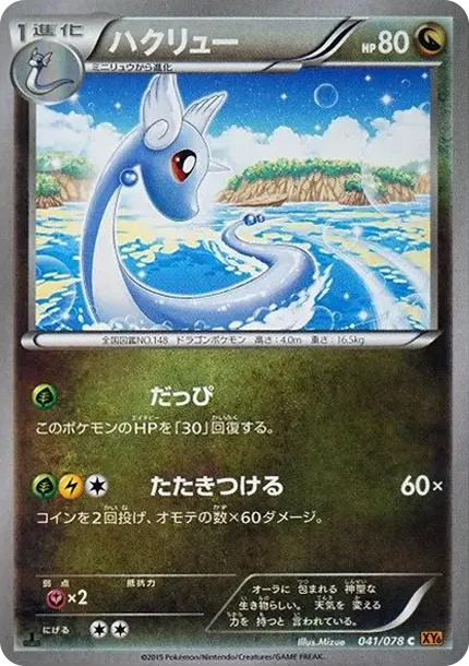 Dragonair C :1ED