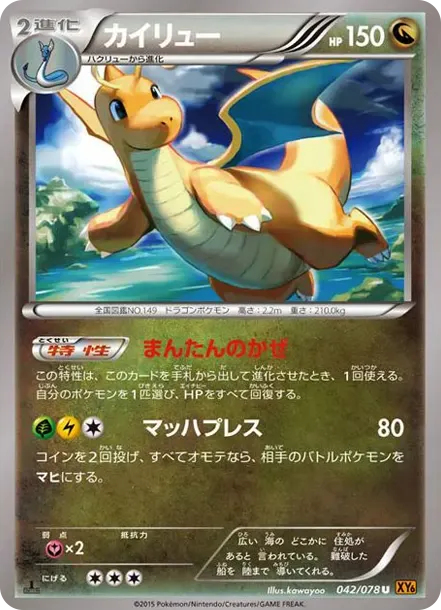 Dragonite U :1ED