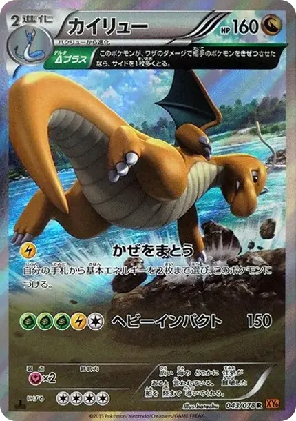 Dragonite R :1ED