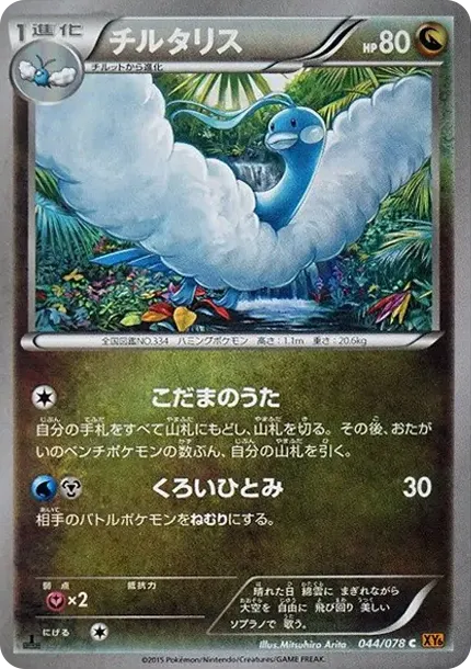 Altaria C :1ED