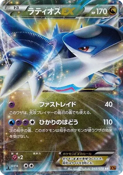 Latios EX RR :1ED