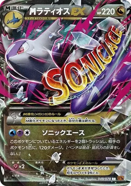 M Latios EX RR :1ED