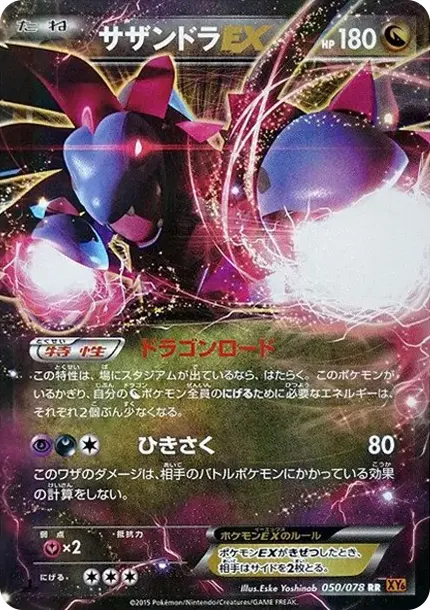 Hydreigon EX RR :1ED