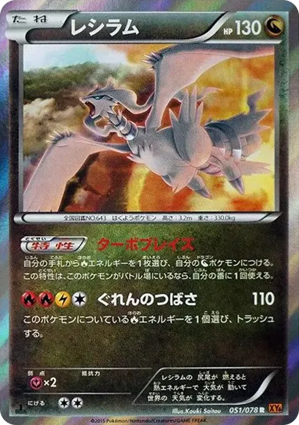 Reshiram R :1ED
