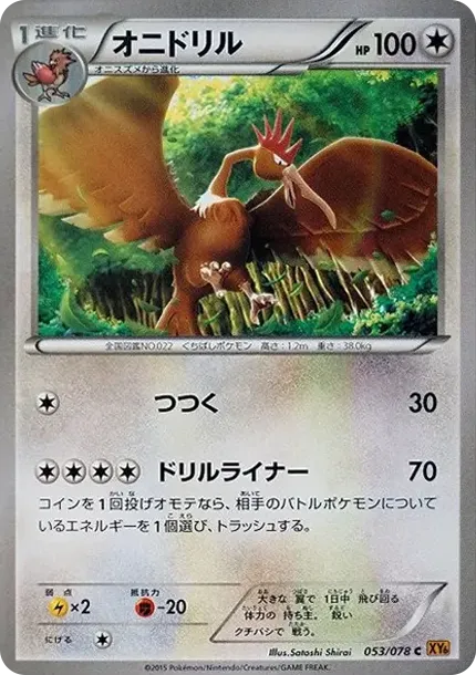 Fearow C
