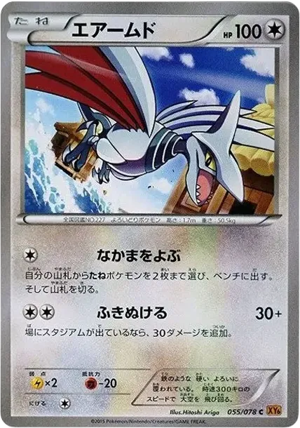 Skarmory C