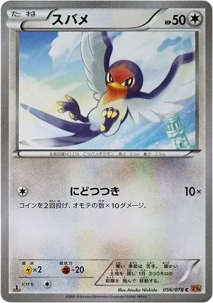 スバメ