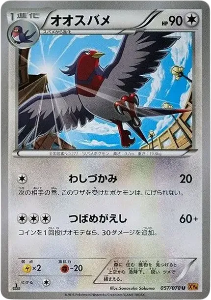 Swellow C :1ED