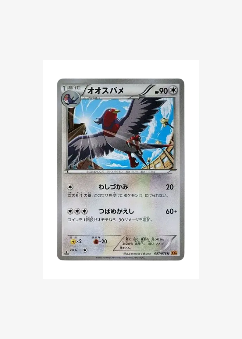 Swellow