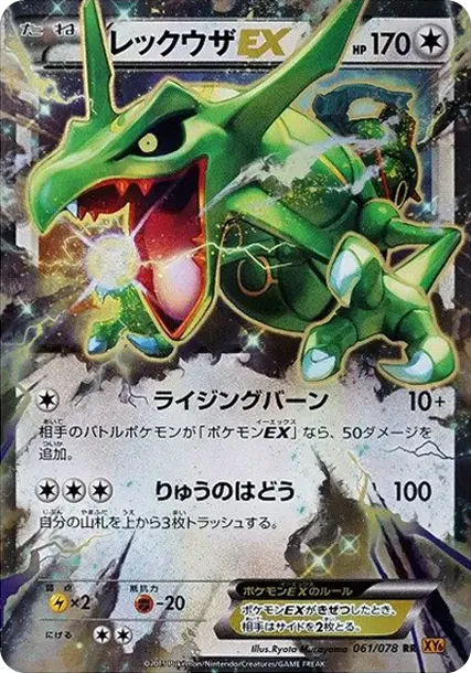 Rayquaza EX