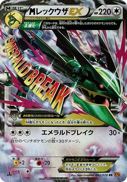 M Rayquaza EX RR :1ED