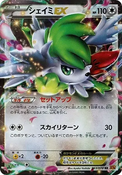 Shaymin EX RR :1ED