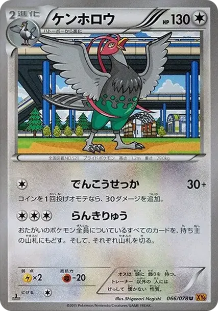 Unfezant U :1ED