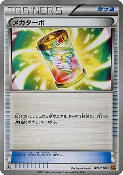 Mega Turbo U :1ED