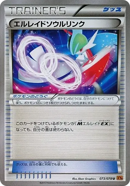 GalladeSoul Link U