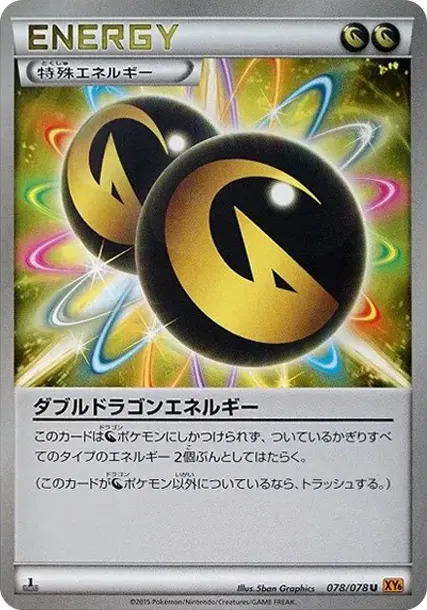 Double Dragon Energy U :1ED