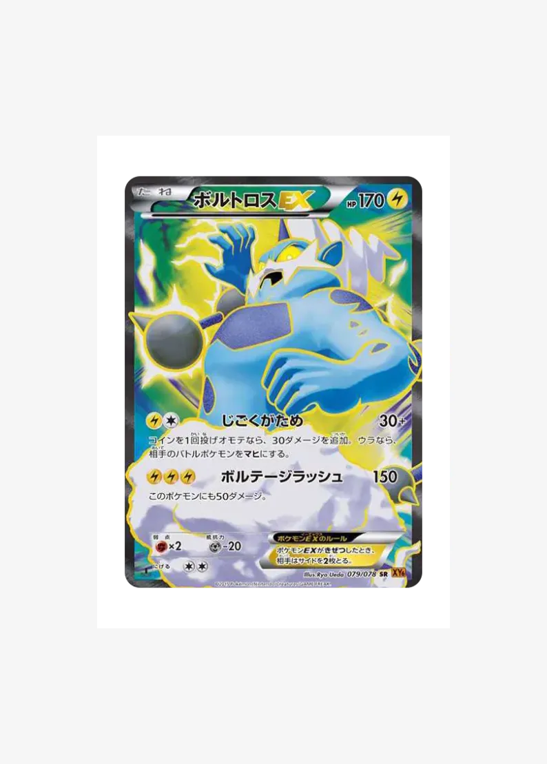 볼트로스
