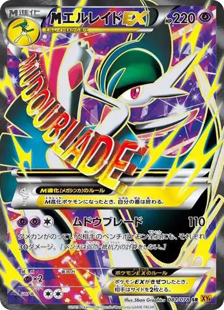 M Gallade EX SR :1ED