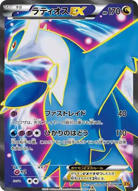 Latios EX SR :1ED