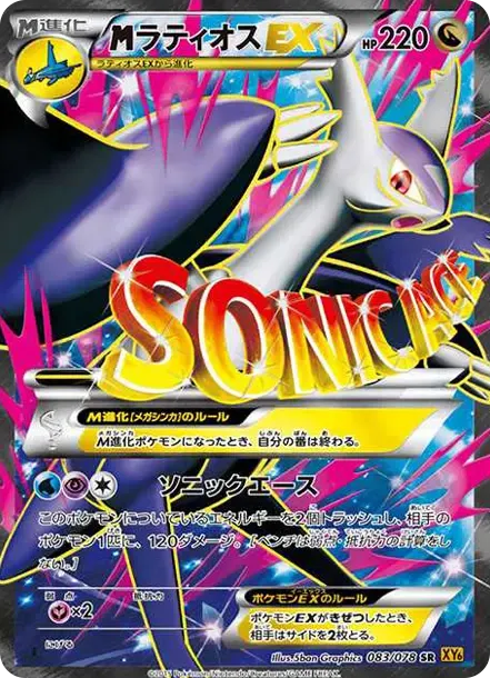 M 라티오스 EX SR