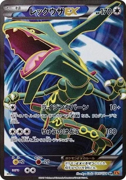Rayquaza EX SR :1ED
