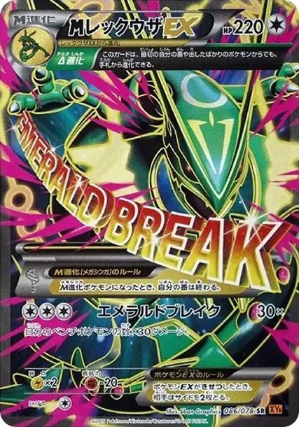 M Rayquaza EX SR :1ED