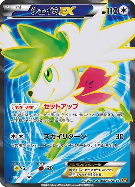 Shaymin EX SR :1ED