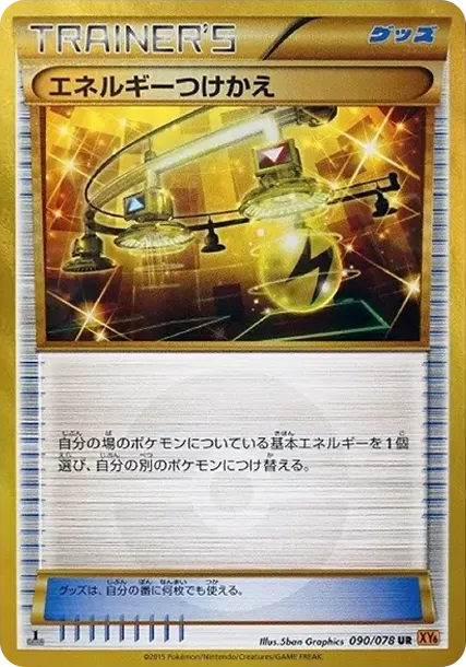 Energy Switch UR :1ED