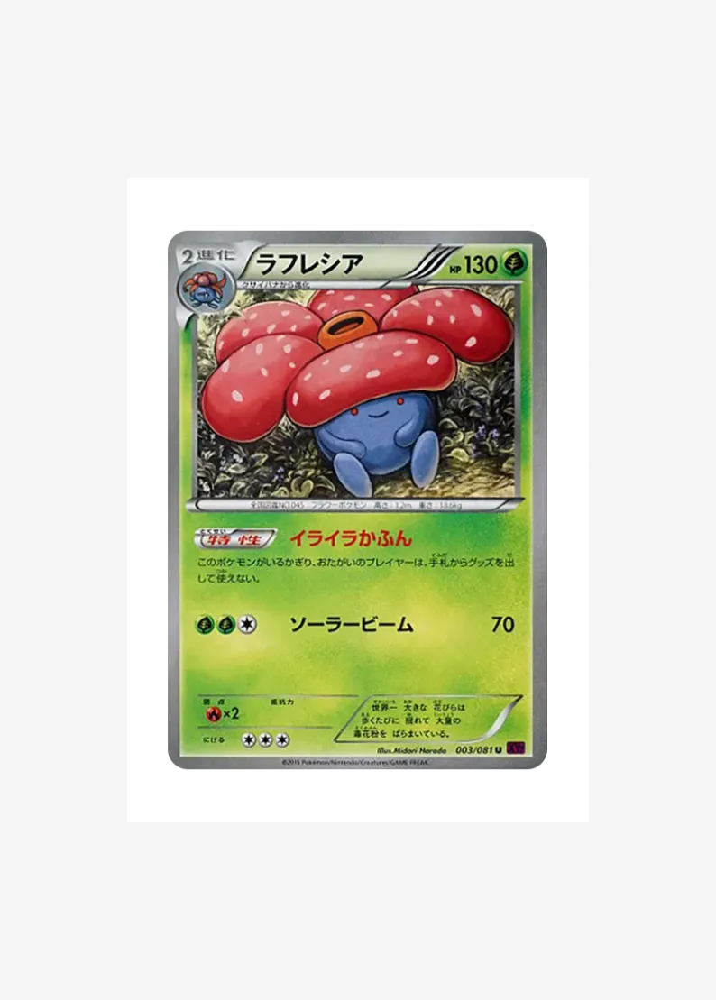 ラフレシア