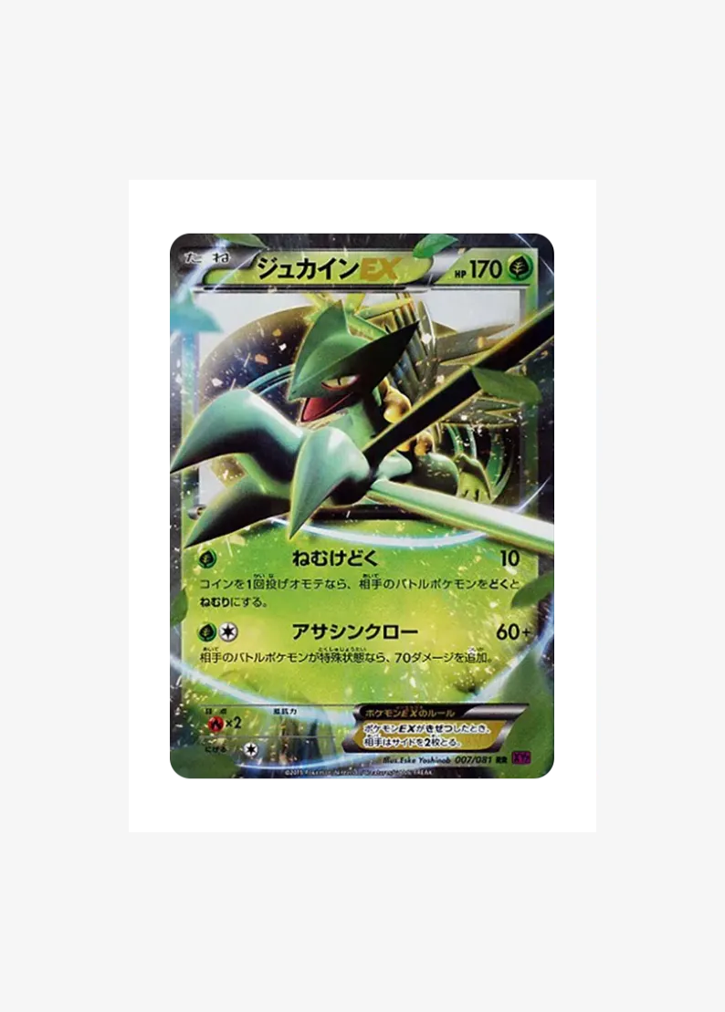 Sceptile EX