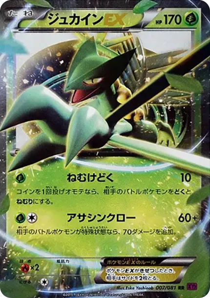 Sceptile EX