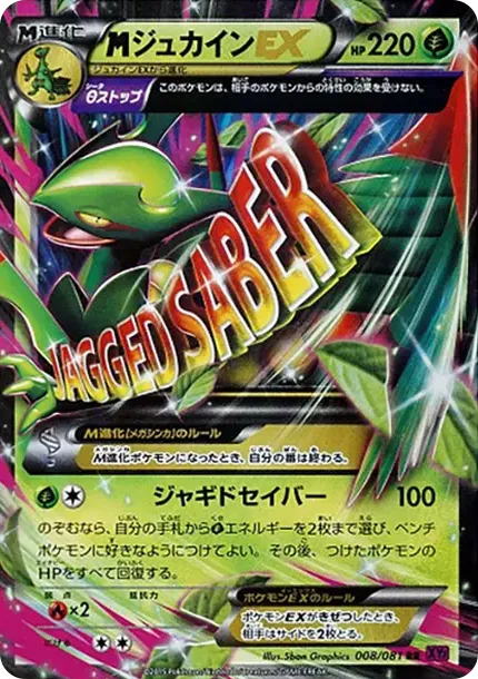 M Sceptile EX