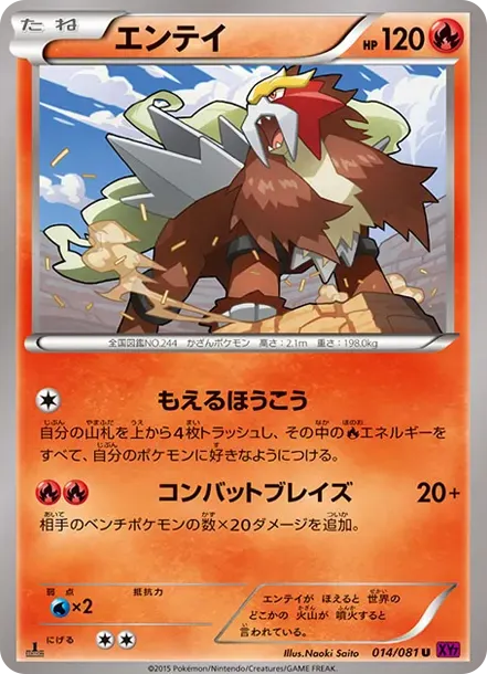 Entei U :1ED