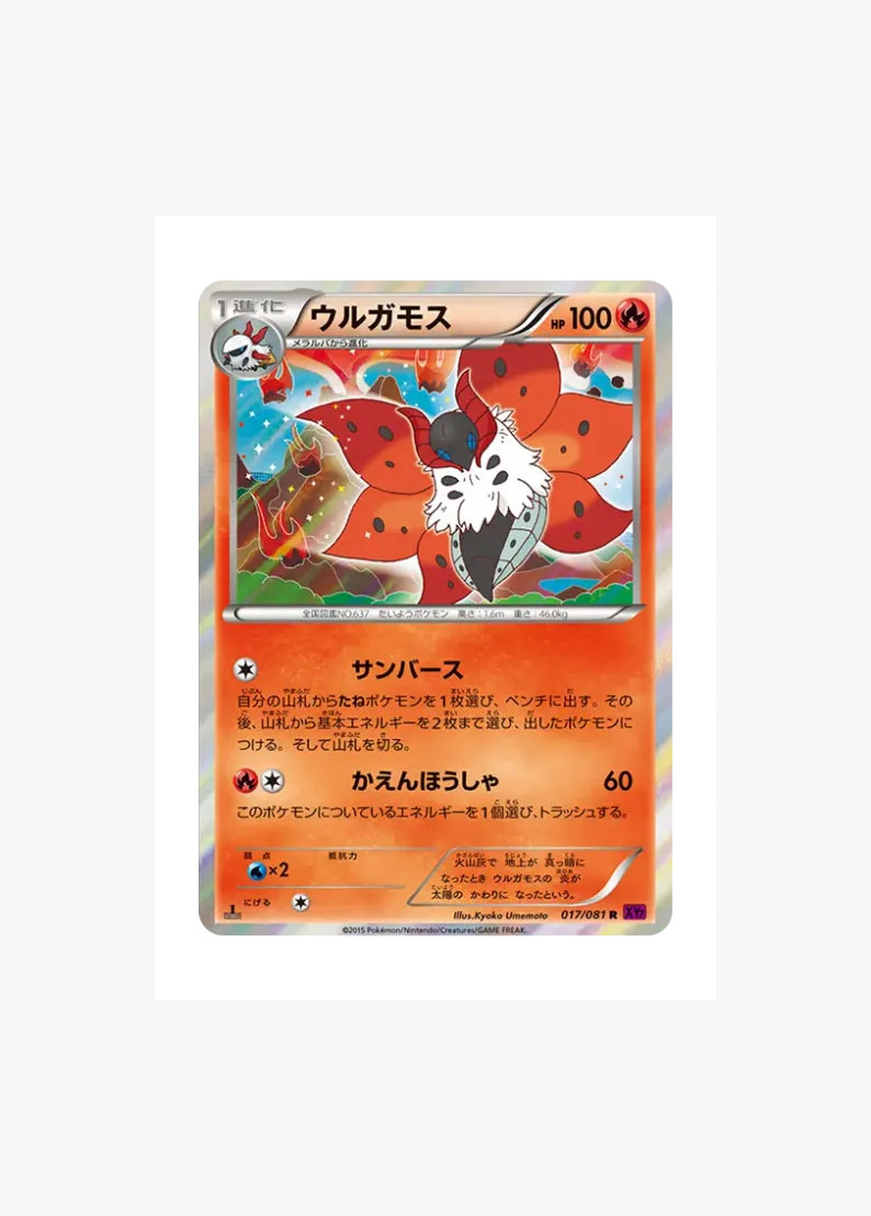 Volcarona R :1ED
