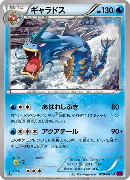 Gyarados U :1ED