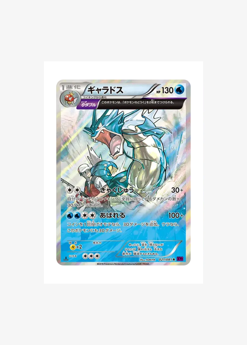 Gyarados R :1ED