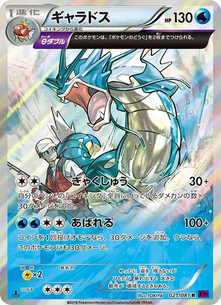 Gyarados R :1ED