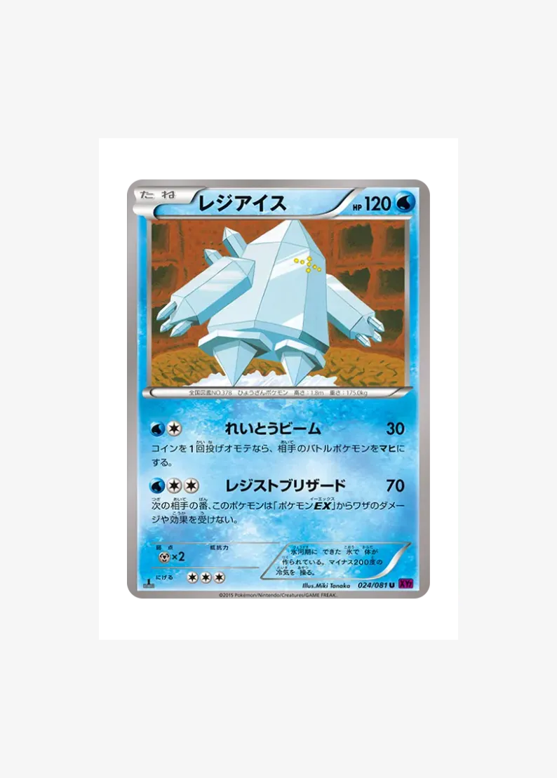 レジアイス