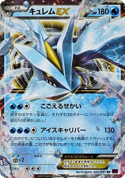 Kyurem EX