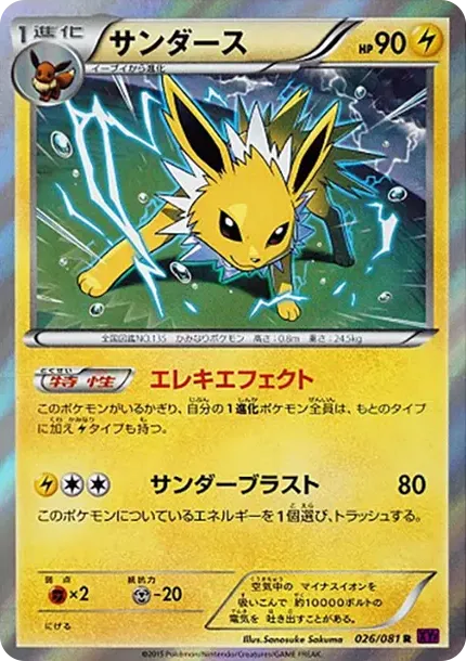 Jolteon R