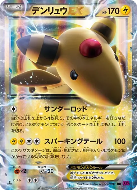 Ampharos EX RR :1ED
