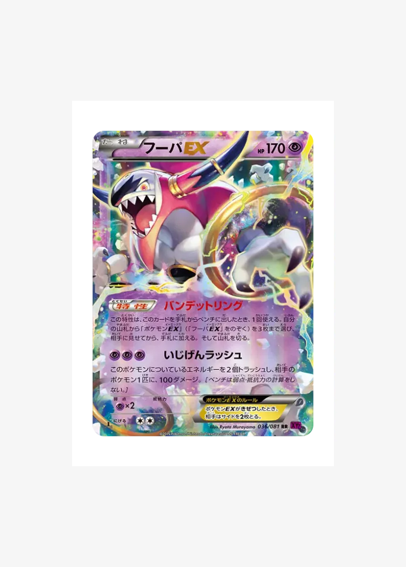 Hoopa EX RR :1ED