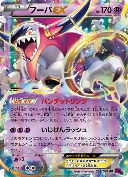 Hoopa EX RR :1ED